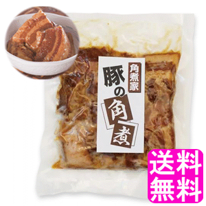 【送料無料】 角煮屋 豚の角煮 ■ ライフエイド 豚の煮込み 豚のとろっと煮 豚の柔らか煮 おかず おつまみ お惣菜 中華 皮付き 三枚肉 長崎割烹 角煮専門店 秘伝のタレ