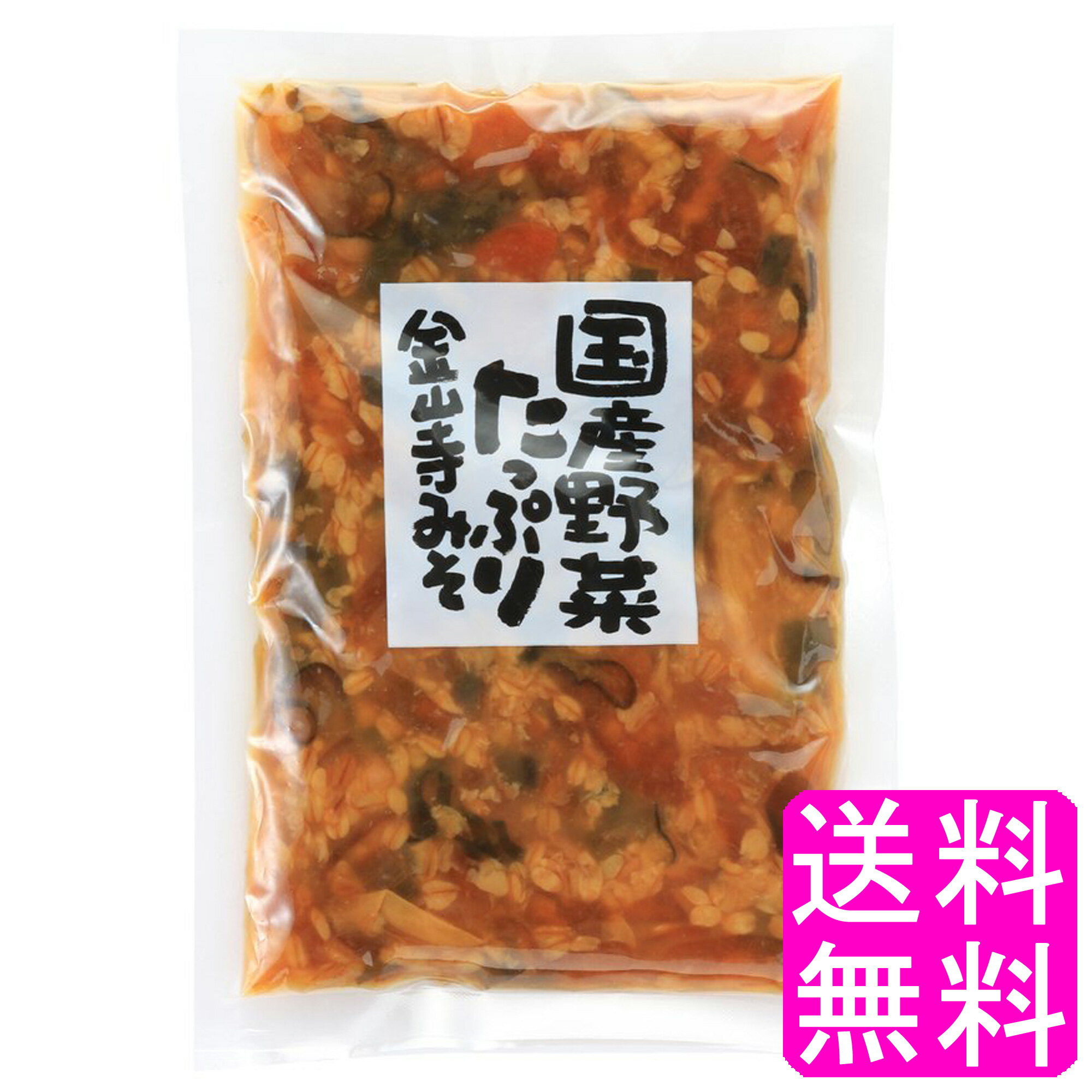 【送料無料】 国産野菜たっぷり金山寺みそ 200g 1袋 ■ ポイント消化 800円ポッキリ ライフ ...