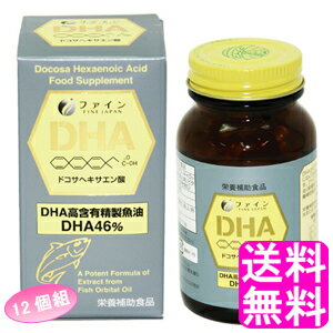 【送料無料】 DHA 150粒 【12個組】■ ファイン 栄養補助食品 ドコサヘキサエン酸 オメガ3脂肪酸 EPA 必須脂肪酸 中性脂肪 不飽和脂肪酸 α-リノレン酸 魚油 ソフトカプセル