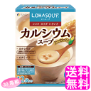 【送料無料】 LOHASOUP カルシウムスープ 【30箱組】■ ファイン ロハスープ コーンポタージュ コーンスープ カルシウム ビタミンD 健康スープ インスタント 粉末 1