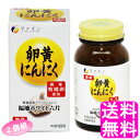 【送料無料】 卵黄にんにく 【2個組】■ ファイン 健康 栄養補助食品 青森県産ブランドにんにく ニンニクエキス にんにくエキス末 卵黄油 有精卵 豚プラセンタ抽出物 無臭 粒状 ソフトカプセル