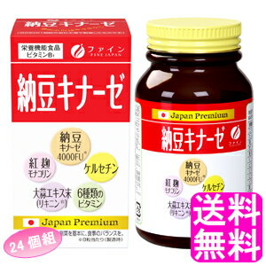 【送料無料】 納豆キナーゼ 【24個組】■ ファイン 栄養機能食品 健康維持 ネバネバ 酵素 タマネギ皮エキス モナコリン 紅麹エキス末 にんにくエキス末 ビタミン