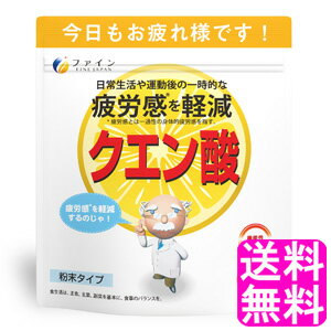 クエン酸(250g)[ビタミンB ビタミンC エネルギー チャージ スポーツ]