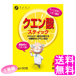 【送料無料】 クエン酸スティック 30包入 【2箱組】【一度開封後平たく再梱包】■ ファイン 健康維持 クエン酸 ビタミンB1ビタミン B2 ビタミンB6 ビタミンC エネルギー スティック 分包 携帯用 料理 スポーツ