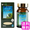 【送料無料】 フコイダン ■ ファイン 健康維持 栄養補助食品 ワカメ 芽カブ メカブ きのこ アガリクスエキス