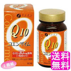 【送料無料】 コエンザイムQ10-30 【2個組】■ ファイン 栄養補助食品 健康 美容 コエンザイムQ10 ビタミンB1 ビタミンB2 ビタミンB6 ビタミンE ユビキノン ソフトカプセル