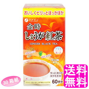 【送料無料】 しょうが紅茶 【30箱組】■ ファ...の商品画像