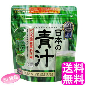 【送料無料】 日本の青汁 【30袋組】■ ファイン 大麦若葉 ケール ゴーヤ 難消化性デキストリン オリゴ糖 ビタミン ミネラル 栄養機能食品 粉末 モンドセレクション銀賞受賞