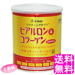 【送料無料】 ヒアルロン＆コラーゲン＋還元型コエンザイムQ10 缶 【2個組】■ ファイン カネカ 美容 リフティング リフティングサプリ ヒアルロン酸 コラーゲン エラスチン 還元型コエンザイムQ10 ハトムギエキス ビタミンC ビオチン そのまま 混ぜるだけ 缶入り