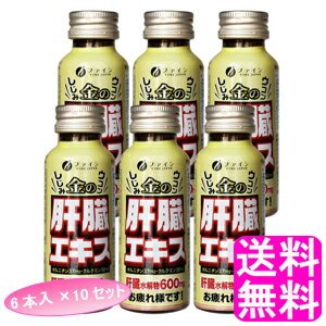 飲む人に強い味方！ 翌日のコンディションを整えたいあなたに。 ●飲む人にはうれしい素材、肝臓水解物、ウコン、オルニチンがあなたをトリプルでサポート。 ●秋ウコンの約2.6倍のクルクミンを含む、クスリウコンを配合。 ●アルコールの代謝サイクルを高めるビタミンB1、ビタミンB2、ビタミンB6を配合。 ●女性にもうれしいビタミンCもプラス。 ●すっきりと美味しいオレンジ風味。 【お召し上がり方】 本品を清涼飲料水として1日1本を目安によく振ってお召し上がり下さい。 ※お届けする商品は6本入×10セットになります。 内容量 1セットあたり 50ml×6本 原材料名 果糖ぶどう糖液糖、エリスリトール、豚肝臓水解物、クスリウコン末、オルニチン、しじみエキス末/トレハロース、酸味料、香料、ウコン色素、香料、ビタミンC、安定剤(キサンタンガム)、乳化剤、卵白リゾチーム、ビタミンB6、ビタミンB1、ビタミンB2(一部に卵・豚肉・大豆を含む) 賞味期限 製造日より25ヶ月 製造 日本 広告文責 送料無料的商店 024-922-1736