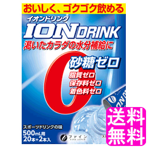 【送料無料】 スポーツ飲料 イオンドリンク スポーツドリンク味 22包 【一度開封後平たく再梱包商品】■ ポイント消化 700円ポッキリ ファイン スポーツドリンク 水分補給 ビタミンC 粉末 パウダー 運動 ミネラル 砂糖 脂質 保存料 着色料 ゼロ 溶けやすい 500ml用