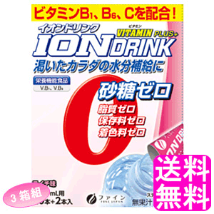 【送料無料】 スポーツ飲料 イオンドリンク ビタミンプラス ライチ味 22包 【3箱組】【一度開封後平たく再梱包】■ ファイン スポーツドリンク ライチ 水分補給 ビタミンB1 B6 C 粉末 パウダー ミネラル 砂糖 脂質 保存料 着色料 ゼロ 500ml用 まとめ買い 50本分以上