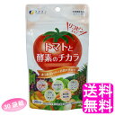 【送料無料】 トマトと酵素のチカラ 【30袋組】■ ファイン 美容 ダイエット 酵素 植物酵素 リコピン コレウスフォルスコリエキス末、金..