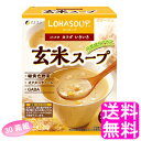  LOHASOUP 玄米スープ ■ ファイン ロハスープ 食物繊維 黄緑野菜 バランス スープの素 玄米エキスパウダー コーン風味 ポタージュ 玄米胚芽 緑黄色野菜 オクタコサノール GABA 1袋あたり59kcal 30箱セット