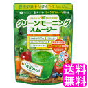  グリーンモーニングスムージー 200g ■ ファイン ダイエット 野菜 果物 サイリウム ハスク グルコマンナン ビタミン カルシウム マグネシウム 鉄 デキストリン 大麦若葉 ハトムギ 置き換え ミキサー要らず シェイカー不要 簡単 混ぜるだけ