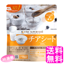 【送料無料】 ファイン スーパーフード チアシード 300g 【30袋組】■ ファイン 美容 健康維持 ダイエット ビタミン ミネラル アミノ酸 食物繊維 オメ...