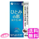 【送料無料】 機能性表示食品 ひとみの恵ルテイン40 【2個組】■ ファイン ルテイン ルテインエステル ビルベリーエキス アスタキンサンチン アイケア 目のケア 新聞 パソコン スマホ デスクワーク