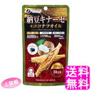 【送料無料】 納豆キナーゼ+ココナツオイル 【2袋組】■ ファイン 納豆キナーゼ ナットウキナーゼ ココナツオイル ココナッツオイル もろみ酢 クエン酸 アミノ酸 中鎖脂肪酸 ソフトカプセル