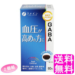 【送料無料】 機能性表示食品 GABA 【2個組】■ ファイン 健康維持 ギャバ DHA EPA ソフトカプセル