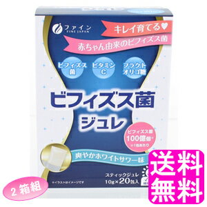 【送料無料】 ビフィズス菌ジュレ 【2箱組】【一度開封後平たく再梱包】■ ファイン 健康 美容 毎日をサポート ビフィズス菌 善玉菌 ビタミンC フラクトオリゴ糖 オリゴ糖 ジュレ ホワイトサワー味 持ち運び 【送料無料】 ビフィズス菌ジュレ 【2箱組】【一度開封後平たく再梱包】■ ファイン 健康 美容 毎日をサポート ビフィズス菌 善玉菌 ビタミンC フラクトオリゴ糖 オリゴ糖 ジュレ ホワイトサワー味 持ち運び