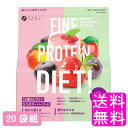 【送料無料】 ファイン プロテインダイエット ベリーミックス 【20袋組】■ ファイン 健康 美容 ダイエット ボディメイク 美BODY サポート 植物性プロテ...