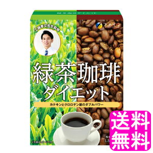 【送料無料】 緑茶コーヒーダイエット 【一度開封後平たく再梱包】■ ファイン 健康志向 ダイエット 顆粒 分包タイプ 飲むだけ 置き換え 緑茶珈琲 珈琲 ホットコーヒー アイスコーヒー インスタントコーヒー 緑茶 お茶 工藤孝文 先生 監修