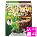 【送料無料】 緑茶コーヒーダイエット 【一度開封後平たく再梱包】■ ファイン 健康志向 ダイエット 顆粒 分包タイプ 飲むだけ 置き換え 緑茶珈琲 珈琲 ホット...