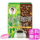 【送料無料】 緑茶コーヒーダイエット 【30箱組】■ ファイン 健康志向 ダイエット 顆粒 分包タイプ 飲むだけ 置き換え 緑茶珈琲 珈琲 ホットコーヒー アイスコーヒー インスタントコーヒー 緑茶 お茶 工藤孝文 先生 監修