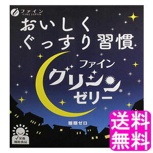  グリシンゼリー 30本入 ■ ファイン グリシン テアニン GABA ノンカフェイン 糖類ゼロ スティックゼリー 白ぶどう風味