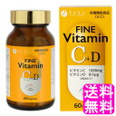 【送料無料】 ビタミンC+D ■ ファイン 栄養機能食品 健康維持 ビタミンC ビタミンD ハードカプセル