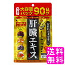 【送料無料】 金のしじみウコン肝臓エキス 大容量 ■ ファイン しじみ しじみエキス ウコン クスリウコン クルクミン 肝臓水解物 亜鉛 酵母 オルニチン 新年会 忘年会 飲み会 付き合い お酒 アルコール 食生活 偏食