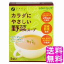 楽天送料　商店【送料無料】 LOHASOUP カラダにやさしい野菜スープ 【一度開封後平たく再梱包】■ ポイント消化 1000円ポッキリ ファイン ロハスープ 体に優しいスープ やさいスープ 動物性原料不使用 香料 着色料 化学調味料 無添加 健康スープ インスタント 粉末