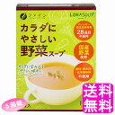 楽天送料　商店【送料無料】 LOHASOUP カラダにやさしい野菜スープ 【5箱組】【一度開封後平たく再梱包】■ ファイン ロハスープ 体に優しいスープ やさいスープ 動物性原料不使用 香料不使用 着色料不使用 化学調味料不使用 無添加 健康スープ インスタント 粉末