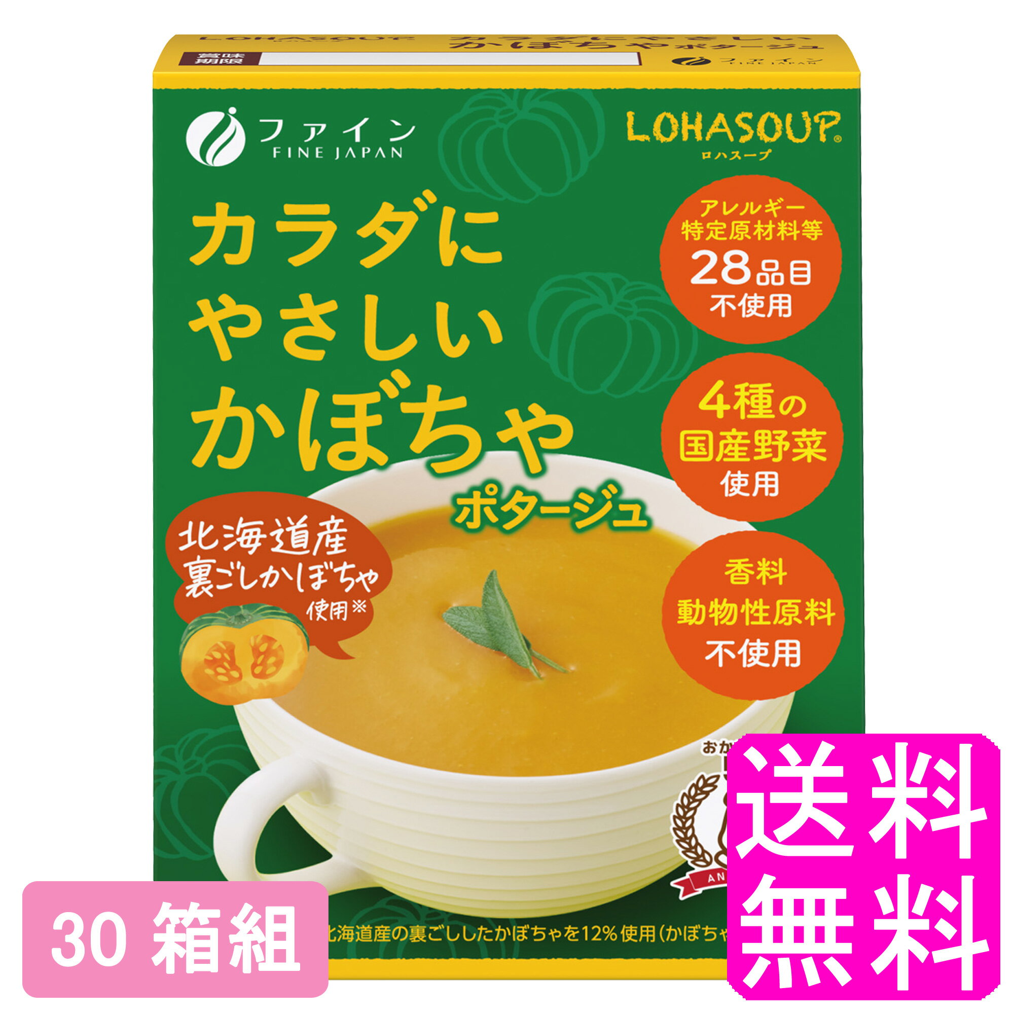 楽天送料　商店【送料無料】 LOHASOUP カラダにやさしいかぼちゃポタージュ 【30箱組】■ ファイン ロハスープ 体に優しいポタージュ かぼちゃスープ 動物性原料不使用 香料不使用 着色料不使用 化学調味料不使用 無添加 健康スープ インスタント 粉末