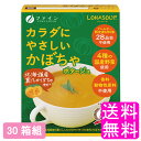 楽天送料　商店【送料無料】 LOHASOUP カラダにやさしいかぼちゃポタージュ 【30箱組】■ ファイン ロハスープ 体に優しいポタージュ かぼちゃスープ 動物性原料不使用 香料不使用 着色料不使用 化学調味料不使用 無添加 健康スープ インスタント 粉末