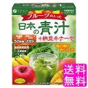 【送料無料】 フルーツの入った 日本の青汁+納豆キナーゼ 30本 【一度開封後平たく再梱包】■ ファイン 栄養機能食品 野菜 フルーツ 青汁 大麦若葉 ケール ゴーヤ 納豆キナーゼ ナットウキナーゼ 乳酸菌 オリゴ糖 食物繊維 栄養素 偏食 野菜不足 食生活 溶かすだけ 手軽