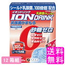【送料無料】 イオンドリンク 乳酸菌プラス 20包 ヨーグルト風味 【12箱組】【一度開封後平たく再梱包】■ ファイン スポーツドリンク 水分補給 ミネラル補給...