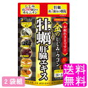 【送料無料】 金のしじみウコン牡蠣肝臓エキス 80粒 【2袋組】■ ファイン 豚レバー 肝臓水解物 牡蠣エキス しじみ しじみエキス オルニチン 亜鉛 ウコン クスリウコン クルクミン 新年会 忘年会 飲み会 付き合い お酒 アルコール 食生活 偏食