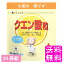 【送料無料】 クエン酸粒 【30袋組】■ ファイン 健康維持 クエン酸 ビタミンB1ビタミン B2 ビタミンB6 エネルギー スポーツ 疲れ気味 粒タイプ