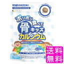 【送料無料】 骨キッズカルシウム タブレット チョコレート風味 ■ ファイン カルシウム ミネラル 鉄 鉄分 ビタミン 牛乳嫌い カルシウム不足 栄養成分 成長期 サポート 食生活 バランス チョコレート味 チョコ味 タブレットタイプ そのまま 置き換え 手軽 持ち運び 外出時