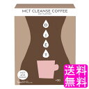 【送料無料】 MCT CLEANSE COFFEE 【一度開封後平たく再梱包】■ ファイン MCT イヌリン クロロゲン酸 中鎖脂肪酸油 COFFEE コーヒー インスタントコーヒー 粉末 ICE アイス HOT ホット 香り高い スティックタイプ 持ち運び スタイル維持 ダイエット ティータイム