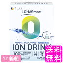 【送料無料】 LOHASmart イオンドリンク 30包 【12箱組】【一度開封後平たく再梱包】■ ファイン 自然派健康飲料 スポーツ飲料 スポーツドリンク 甘...