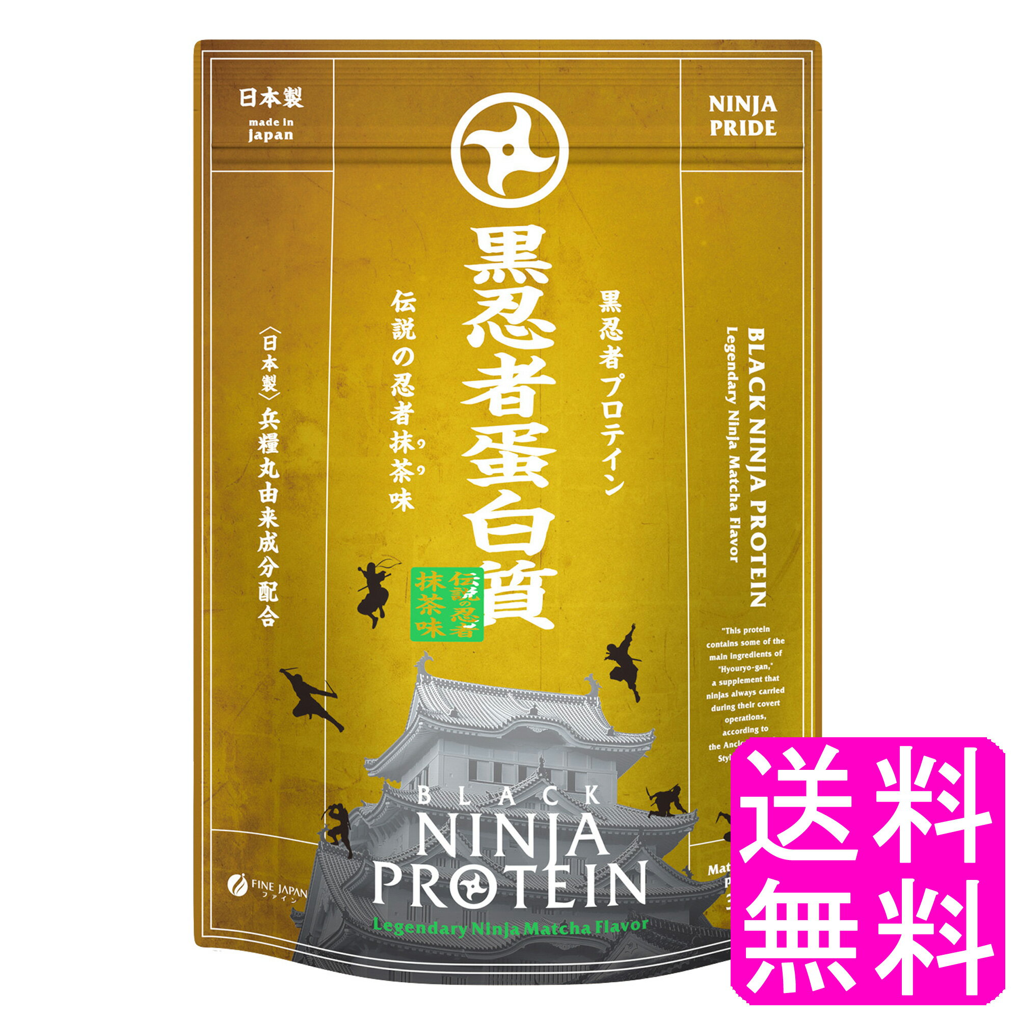 【送料無料】 忍者プロテイン ■ ファイン 黒忍者蛋白質 黒忍者プロテイン BLACK NINJA PROTEIN プロテイン 携帯食 兵糧丸 たんぱく質 抹茶味 ハトムギエキス末 高麗人参エキス末 シナモンパウダー カラダづくり