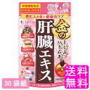 【送料無料】 金のしじみ・ハトムギ肝臓エキス 【30袋組】■ ファイン 栄養機能食品 レバーエキス しじみエキス ハトムギエキス コーンシルクエキス ビタミン ...