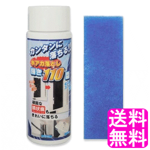 【送料無料】水アカ落とし 輝き110番 ■ 水垢落とし 水あか落とし 富士パックス 頑固 汚れ 蛇口 お風呂