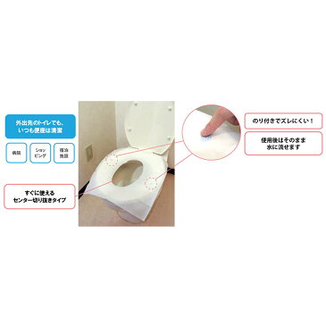【送料無料】 ずれない便座シート 中抜きタイプ 70枚入 ■ 富士パックス サンロール トイレ カバー 旅行 お出かけ 病院 デパート 宿泊施設 ご家庭 外出先 携帯 携帯用 使い捨て 清潔 シートペーパー シート 流せる のり付き 糊付き ズレない ポーチ付き