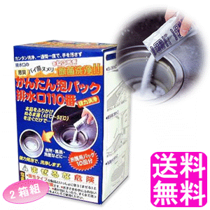 【送料無料】かんたん泡パック排水口110番 10個入 【2セット】【一度開封後平たく再梱包】■ 富士パックス 除菌 洗浄 発泡洗浄 悪臭 ぬめり取り キッチン清掃