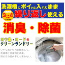 【送料無料】 ヨウ素・ヨードのクリーンランドリー 【12個組】【一度開封後平たく再梱包】■ アイスリー工業 ヨウ素デ・クリーンランドリー ヨウ素デクリーンランドリー ヨウ素でクリーンランドリー ヨウ素のクリーンランドリー 洗濯機 洗濯槽 洗濯物除菌 部屋干し 室内干し 2