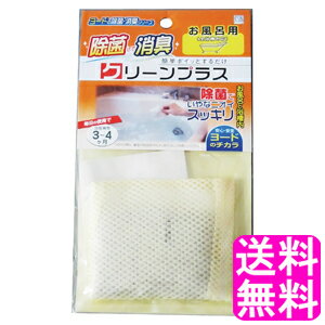 【送料無料】 ヨードのクリーンプラス お風呂用 ■ ポイント消化 1000円ポッキリ アイスリー工業 ヨウ素 消臭 除菌 浴槽 浴槽水 排水口 ヌメリ