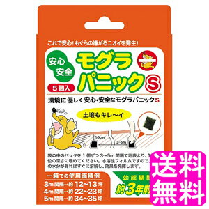 【送料無料】 モグラパニックS 【一度開封後平たく再梱包】■ アイスリー工業 もぐらパニック ヨウ素 ヨード 除菌力 消臭力 雑菌 忌避材 忌避剤 もぐら モグラ 土竜 土壌 モグラ退治 モグラ駆除 モグラ撃退